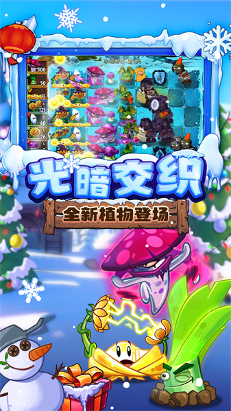 植物大戰(zhàn)僵尸2騰訊社交版1