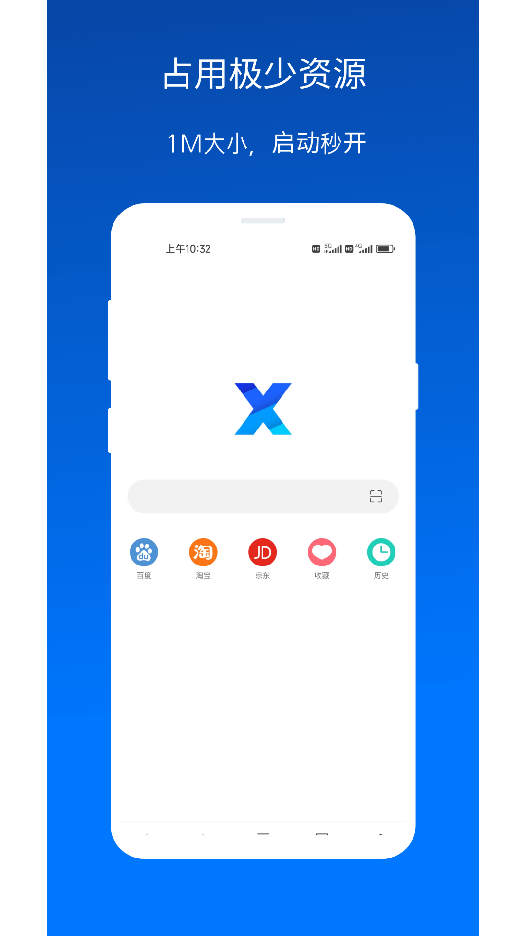 x瀏覽器x5內(nèi)核版本軟件(xbrowser) v4.6.1 安卓版 1