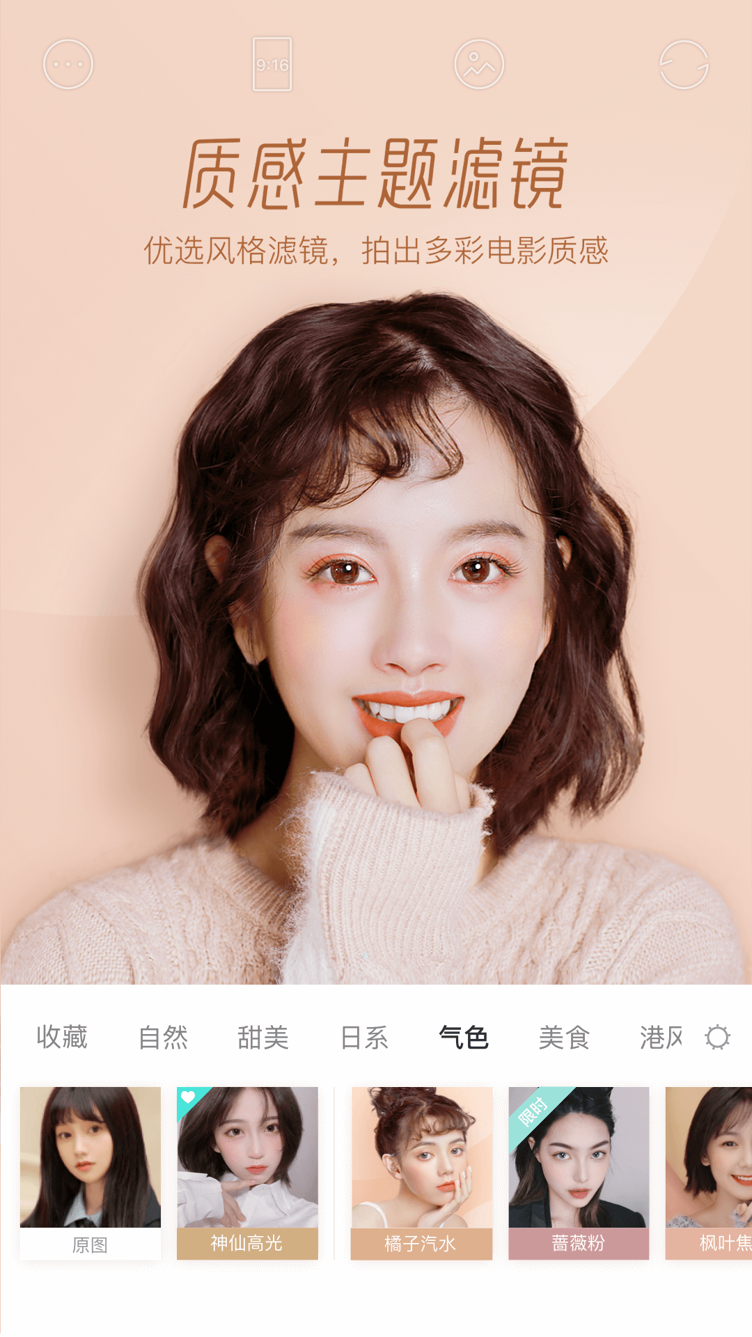 雞萌照相機(jī)軟件(Faceu激萌) v7.3.0 安卓版 4