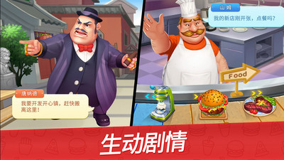 舌尖上的小鎮(zhèn)最新版 v13.1 安卓版 2