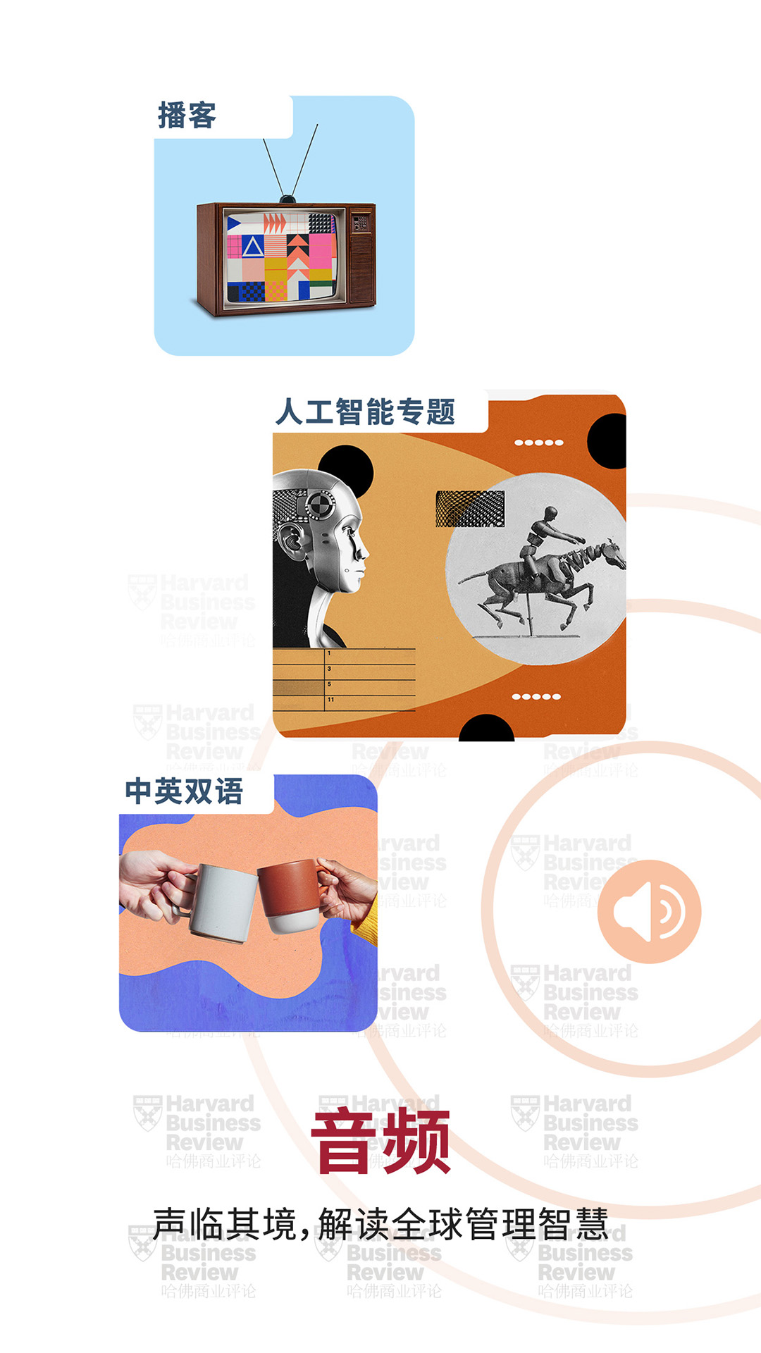 哈佛商業(yè)評論中文版 v2.9.9 安卓最新版 1