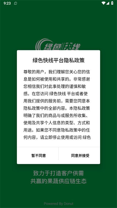 綠色快線 v1.3.7 2