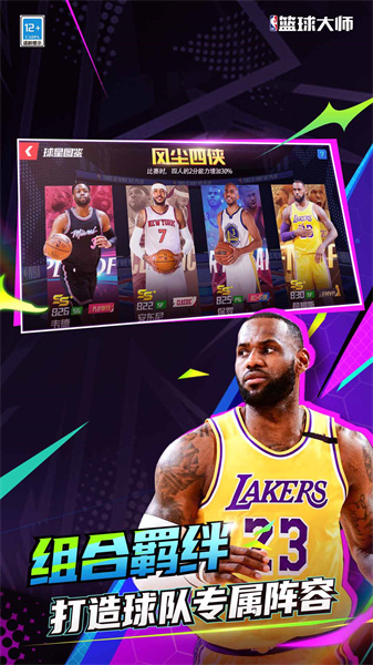 nba籃球大師vivo手游1