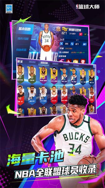 nba籃球大師vivo手游2