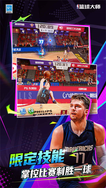 nba籃球大師華為客戶端 v4.10.4安卓版 2