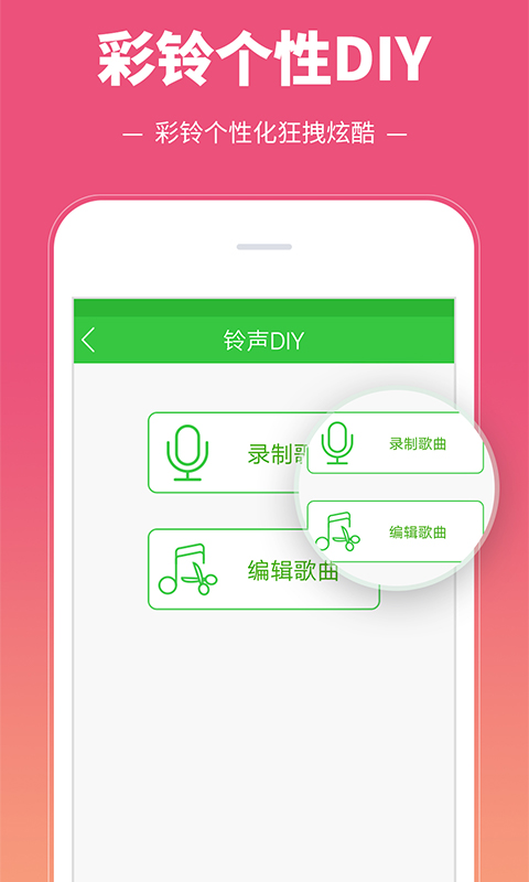 彩鈴多多手機(jī)鈴聲 v3.5.7.0 安卓版 0