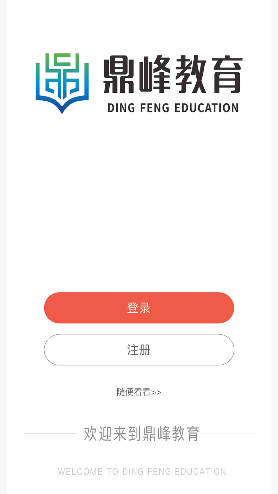 鼎峰法考 v1.2.3 安卓版 2