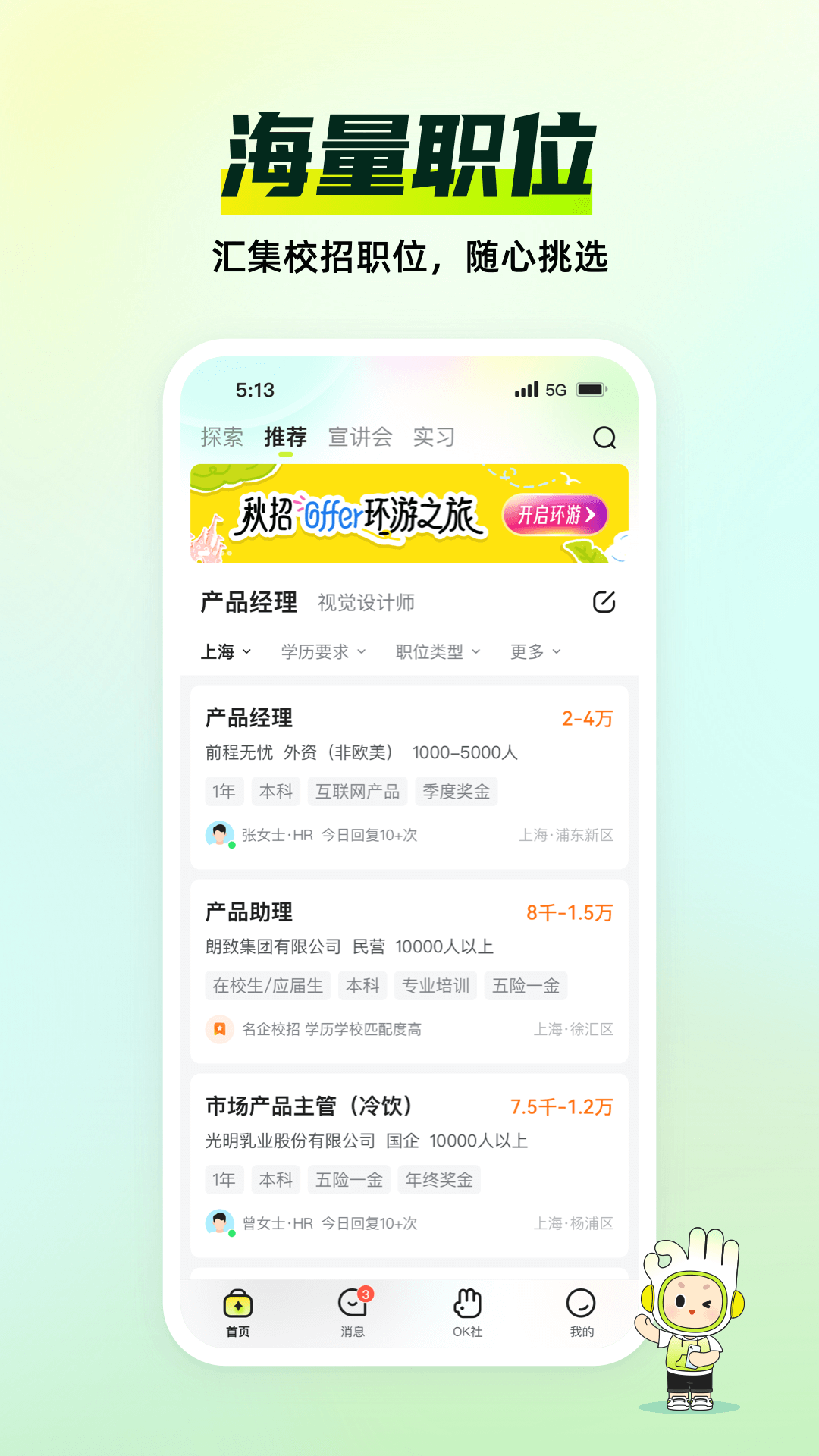 應(yīng)屆生求職最新版 v10.20.0 安卓版 0
