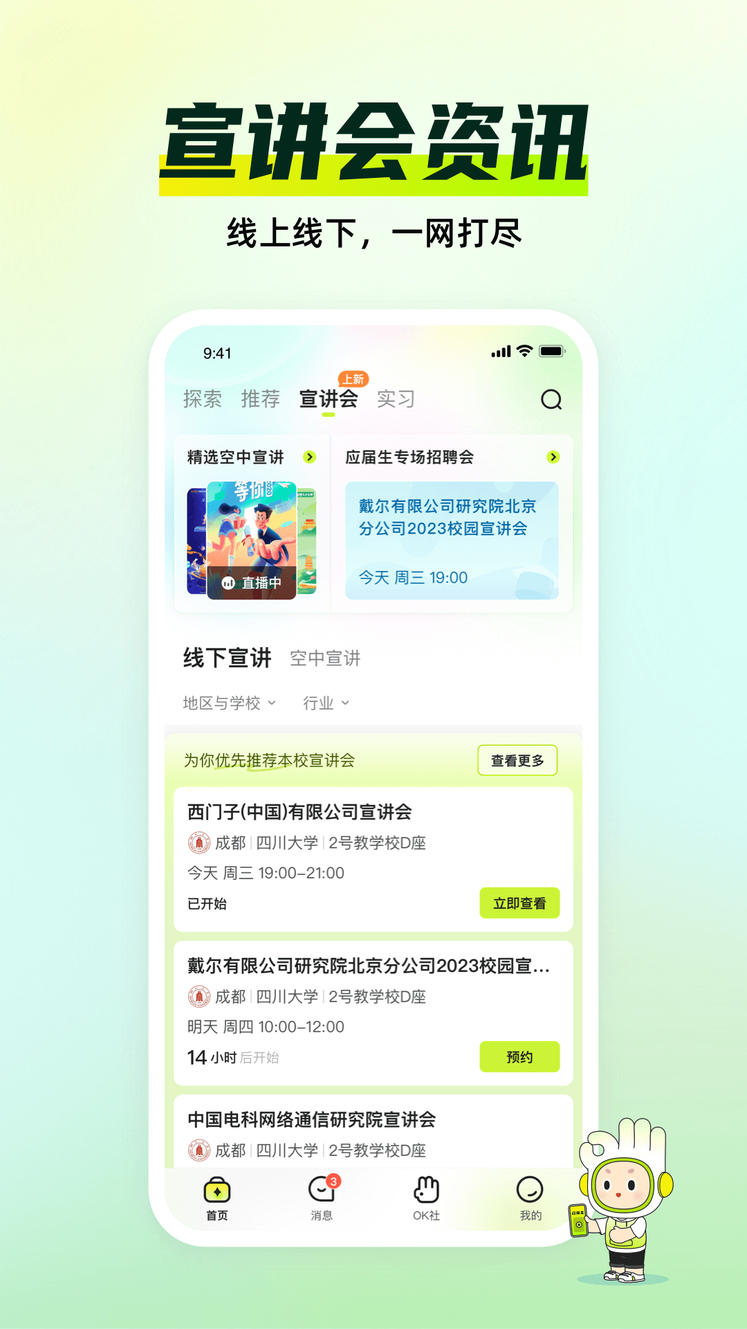 應(yīng)屆生求職最新版 v10.20.0 安卓版 3