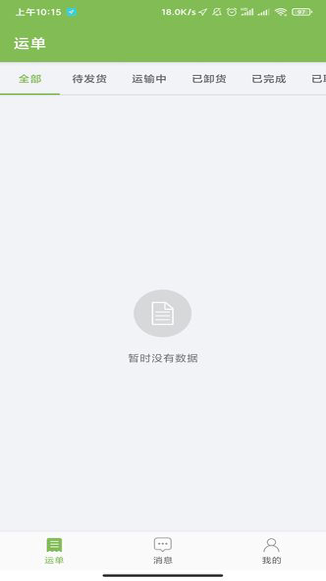 大駝隊(duì)司機(jī)寶 v2.2.8 安卓版 0