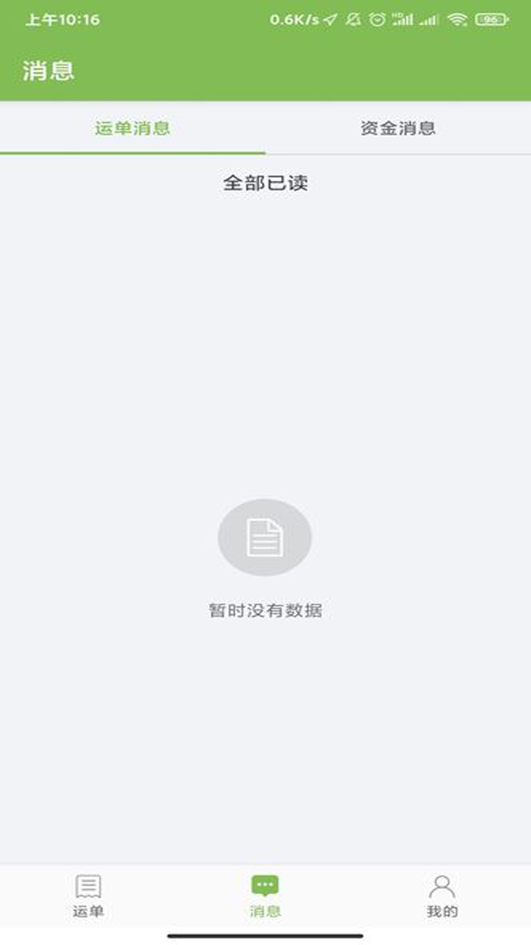 大駝隊(duì)司機(jī)寶 v2.2.8 安卓版 3