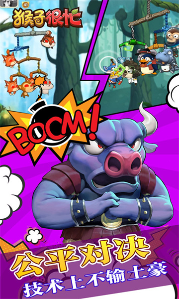 九游猴子很忙最新版 v2.6.10 安卓版 2