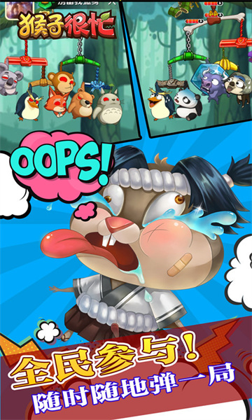 九游猴子很忙最新版 v2.6.10 安卓版 3