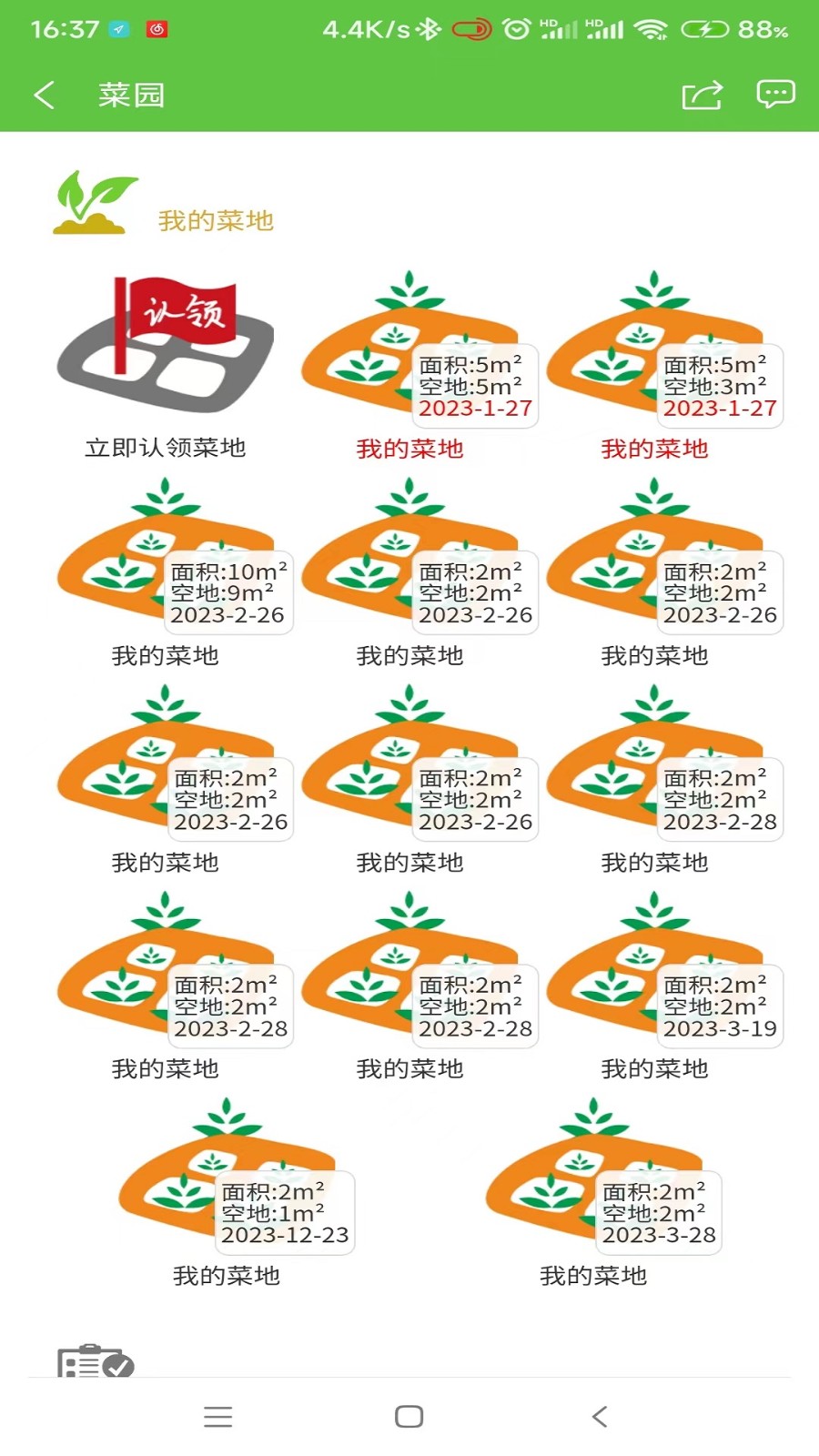 田家智農(nóng) v2.1.2 最新版 1