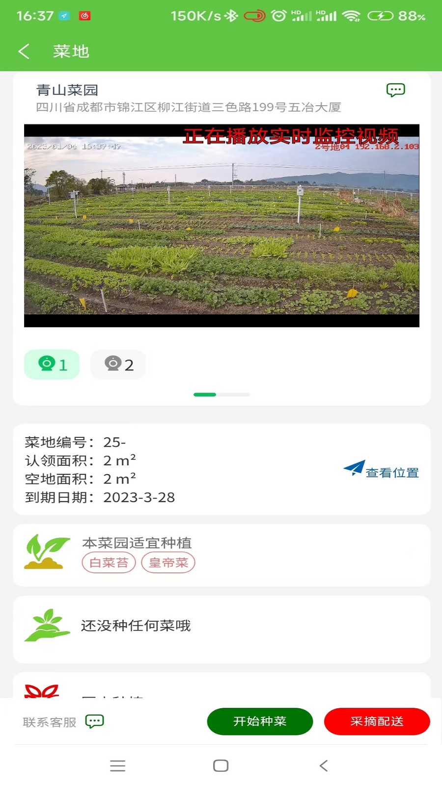 田家智農(nóng) v2.1.2 最新版 3