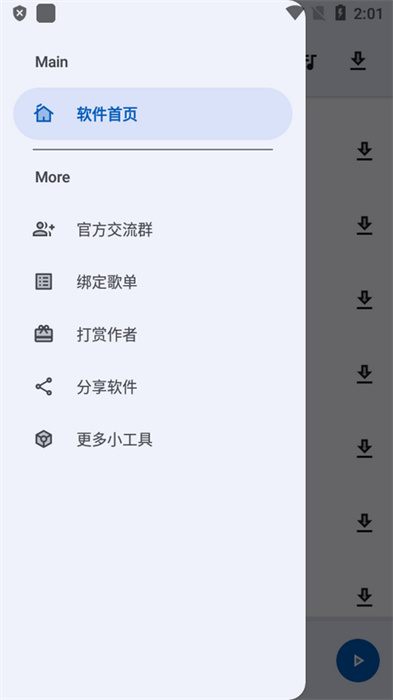 簡樂 v1.3.0 最新版 0