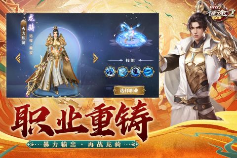 征途2手游九游版 v1.0.177 官方安卓版 3