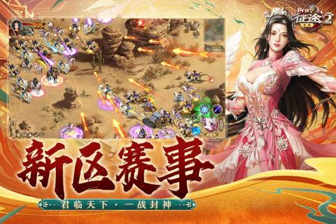 征途2手游九游版 v1.0.177 官方安卓版 1