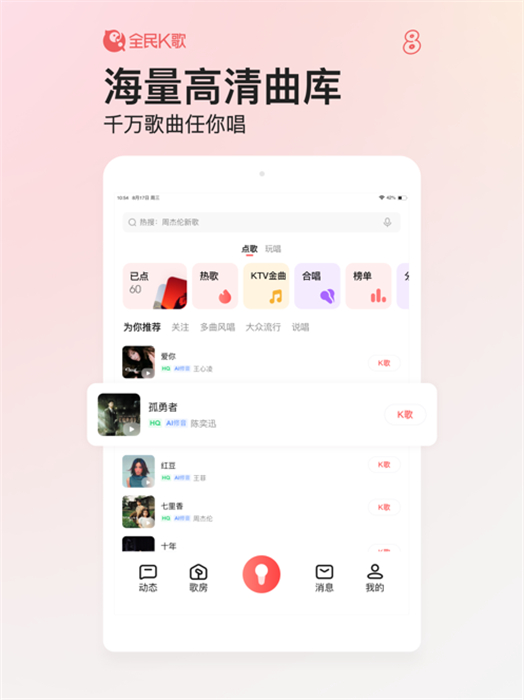 全民k歌hd正式版本3