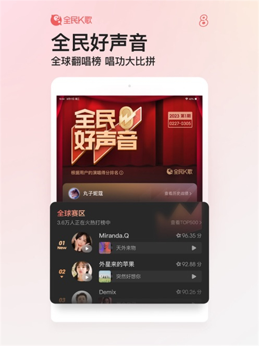 全民k歌hd正式版本1