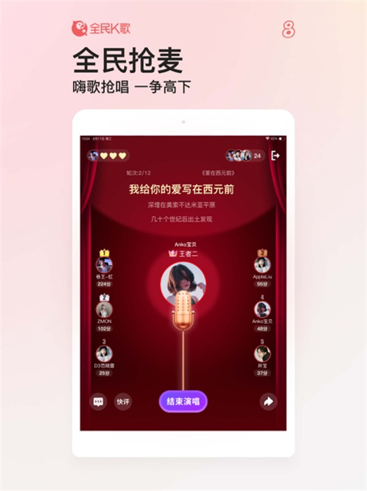 全民k歌hd正式版本4