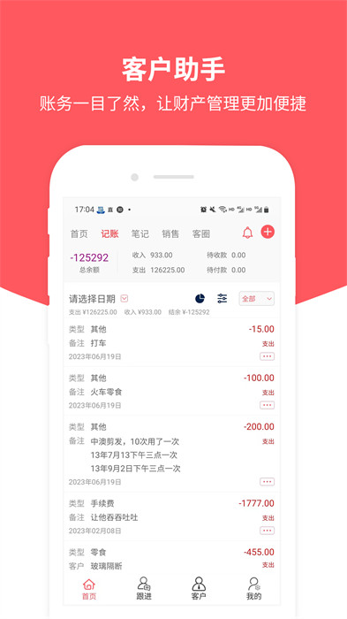 客戶助手app v1.7.1 安卓版 2