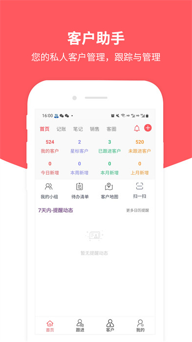 客戶助手app v1.7.1 安卓版 4