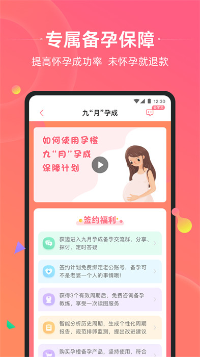 孕橙(助孕) v7.1.5 安卓版 4