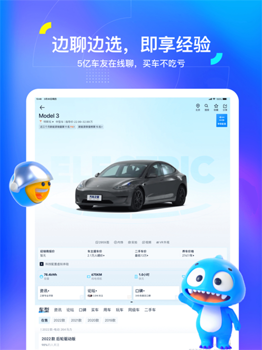 汽車之家ipad版0