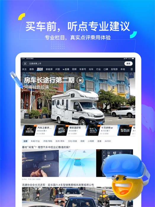 汽車之家ipad版2