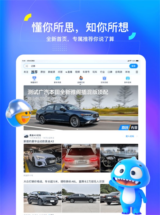 汽車之家ipad版3