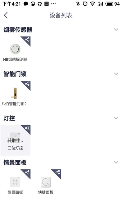 安心加智能家居管理軟件 v1.6.0 最新版 0