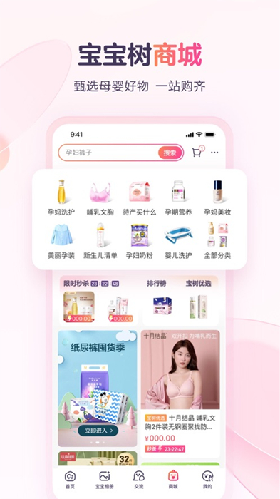 寶寶樹孕育ios版1