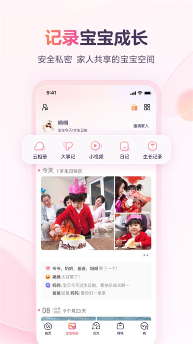 寶寶樹孕育ios版0