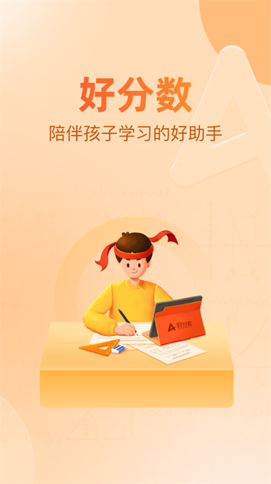 好分?jǐn)?shù)家長版蘋果版 v3.27.34 官方ios版 3