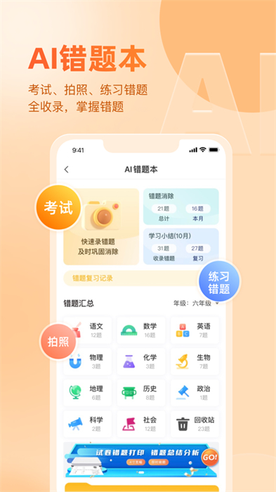 好分?jǐn)?shù)家長版蘋果版 v3.27.34 官方ios版 1