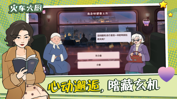 火車大廚 v1.0.0 1