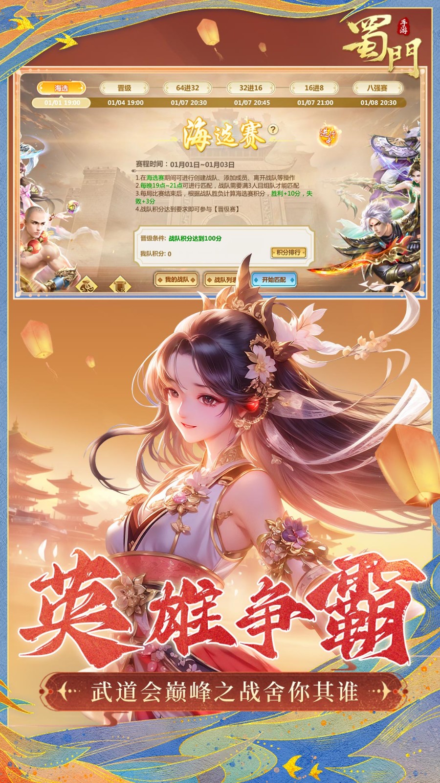 蜀門(mén)嗶哩嗶哩版2