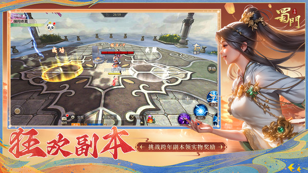 蜀門手游uc客戶端0