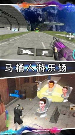 馬桶人類游樂場 v1.0 安卓版 1