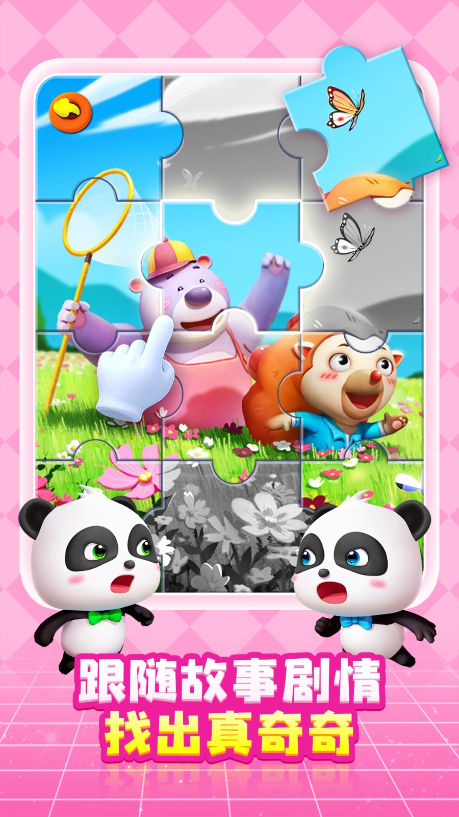 寶寶巴士方塊闖關(guān)(奇妙創(chuàng)造園) v9.80.00.03 安卓版 3