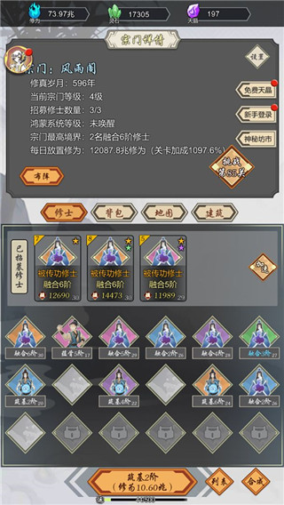 道友合成器 v1.45 4