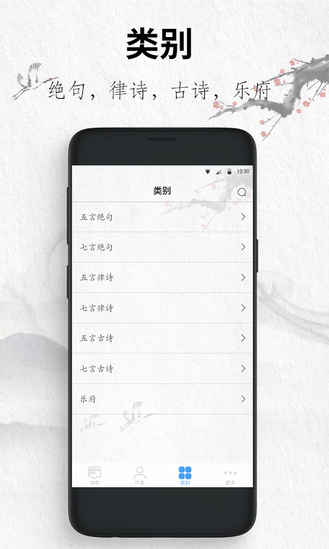 唐詩三百首大全app v10.9.8 安卓版 4