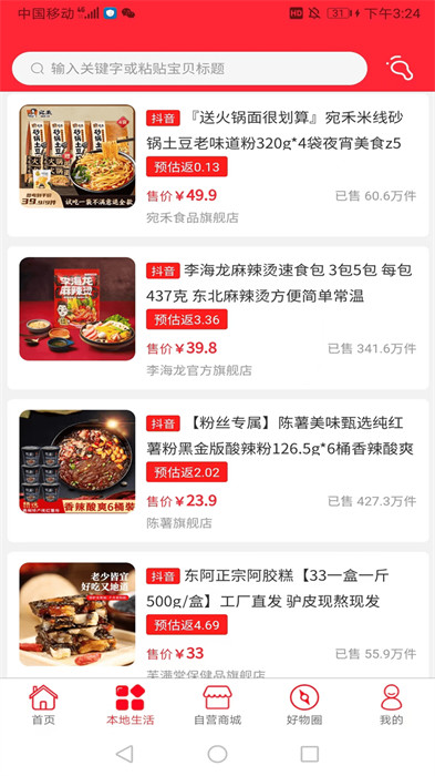 浣熊日記 v2.3.4 1