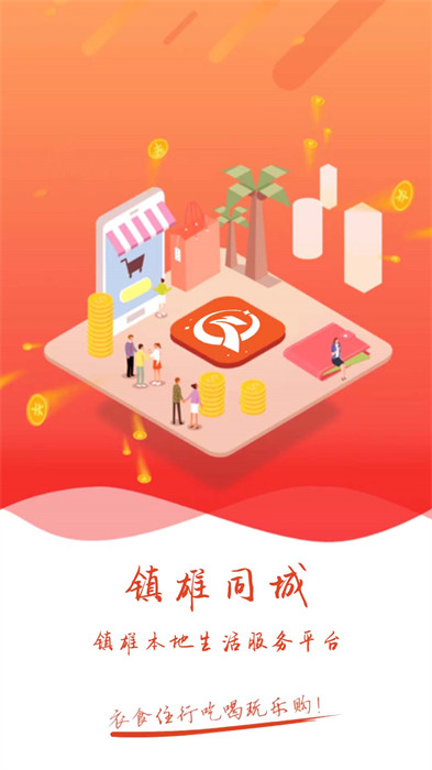 镇雄同城跑腿 v11.4.0 安卓版2