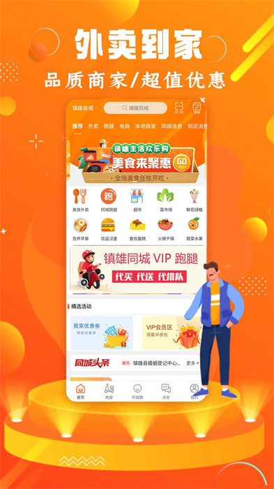 镇雄同城跑腿 v11.4.0 安卓版3