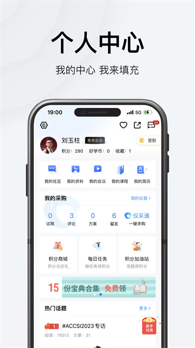 儀器信息網(wǎng)論壇 v6.8.1 官方安卓版 3