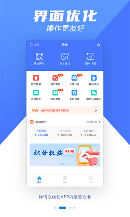 優(yōu)創(chuàng)pos機(jī)app v6.5.2 最新版 2