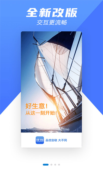 優(yōu)創(chuàng)pos機(jī)app v6.5.2 最新版 0