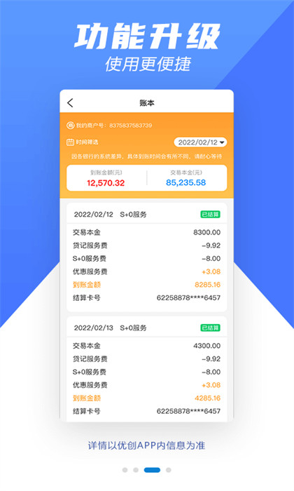優(yōu)創(chuàng)pos機(jī)app v6.5.2 最新版 1
